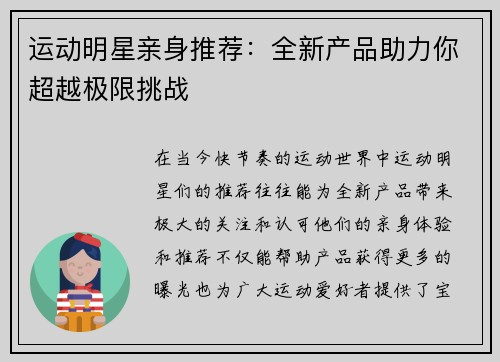 运动明星亲身推荐：全新产品助力你超越极限挑战