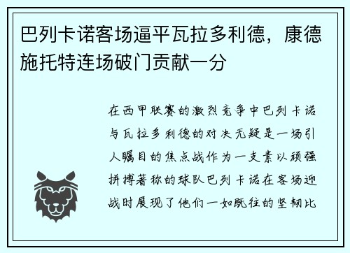 巴列卡诺客场逼平瓦拉多利德，康德施托特连场破门贡献一分