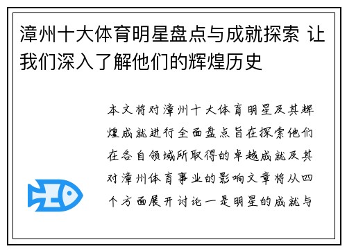 漳州十大体育明星盘点与成就探索 让我们深入了解他们的辉煌历史